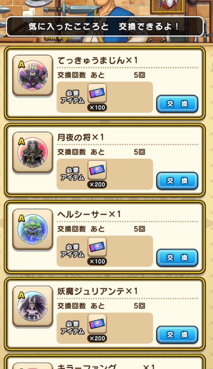 初心者向け〜強敵こころ交換券】 カジノのWINコインで適当に強敵のこころと交換しておくだけで大幅な戦力アップが見込めます👍 WINコイン は普段ウォークモードで勝手に手に入るBETコインでスロット竜王台オート回転でラクに手に入ります😀 つまり、容易くパーティの ...
