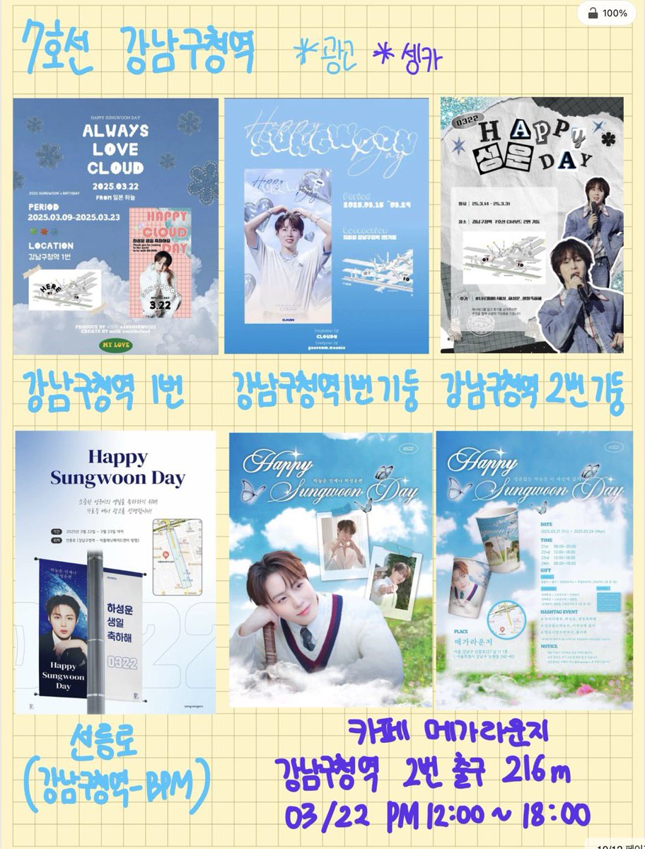 Haneul_6436's tweet photo. 하성운 생일 기준 03/22 셍카랑 생일광고 정리 했습니다!참고 하실분 하늘분들 참고 하세요~!! https://t.co/1uF4AxgyPN