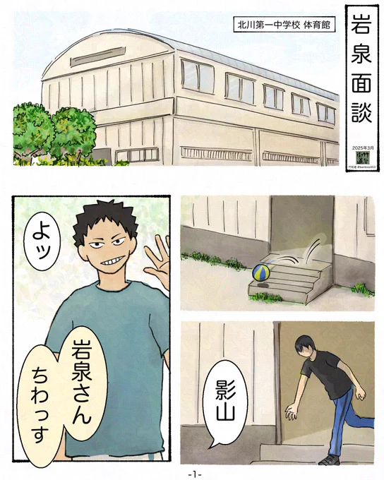 『いわいずみ面談』
OBが母校の中学に立ち寄ったようです☺️
全6頁。リプ欄に続けます。 