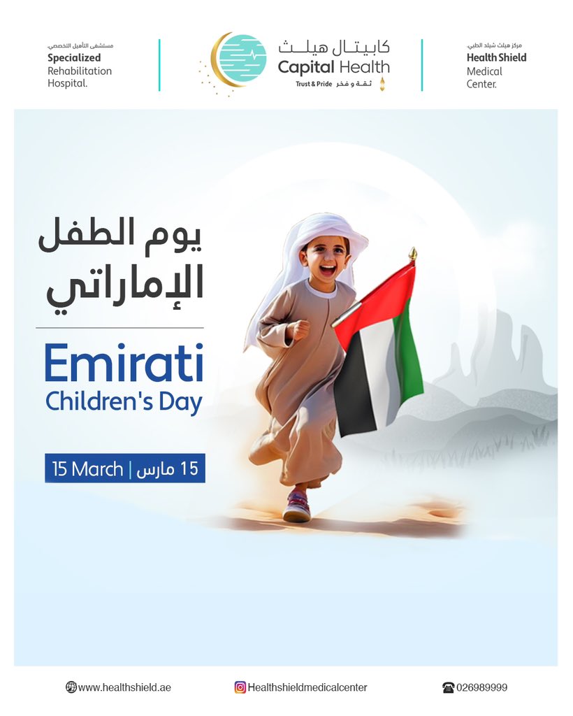 healthshieldmed's tweet photo. لنحتفل بيوم الطفل الإماراتي تقديراً لأطفالنا ودعماً لرؤية الدولة في تنشئة أجيالٍ صالحة لخدمة مجتمعنا
@DoctorMishal
#EmiratiChildrensDay #UAEKids #SupportOurFuture #Capital_Health #HealthShieldMedicalCenter #HSMC https://t.co/twmTtL0Opw