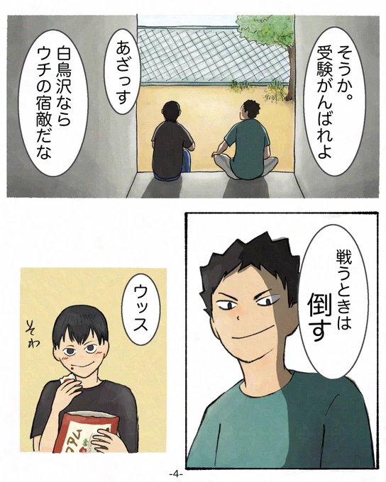 『いわいずみ面談』続き
これで終わりです。読んで頂きありがとうございました🙏 