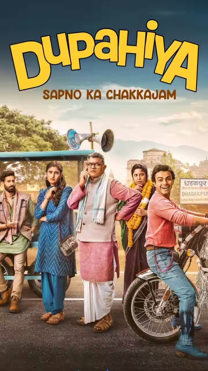 प्राइम वीडियो की 'दुपहिया' ने स्टोरीटेलिंग का खेल बदल दिया है! दमदार प्लॉट, जबरदस्त कास्ट और शानदार डायरेक्शन के साथ ये सीरीज हर किसी की फेवरेट बन रही है। कहना होगा की इस सीरीज ने कंटेंट और परफॉर्मेंस से एक नया लेवल सेट कर दिया है। #Dupahiya