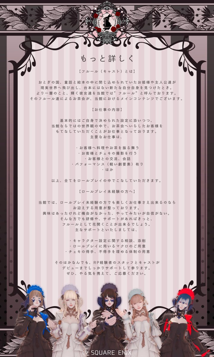 ⟡.·.🎀 ┈ ┈ #御伽案内状 ┈ ┈ 🥀⟡.·.
#カシェプリ グランドオープンキャスト 募集開始
⟡.·. 🥀  ┈ ┈ ┈ ┈ ┈ ┈  ┈ ┈ 🎀 ⟡.·.
グランドオープンに向けて、フルールを残り三名募集しております。