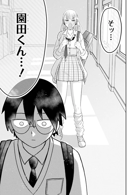 気になるギャルから下校デートに誘われた 1/3
 #漫画が読めるハッシュタグ 