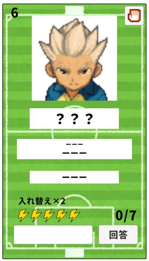 honsui251's tweet photo. イナズマイレブンに登場する選手の名前をあてる「イナズマイレブン選手クイズ」というゲームを作りました。
https://t.co/RQ1bU4RUvi

#イナズマイレブン 
#イナイレ https://t.co/QcUuLlCXOw