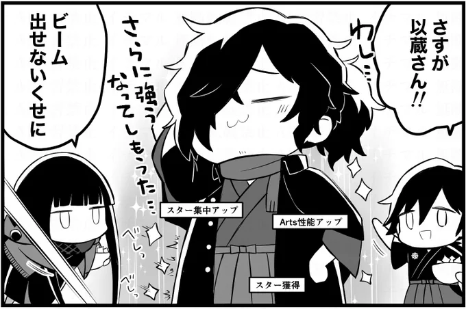 以蔵さん強化されてうれしいな 