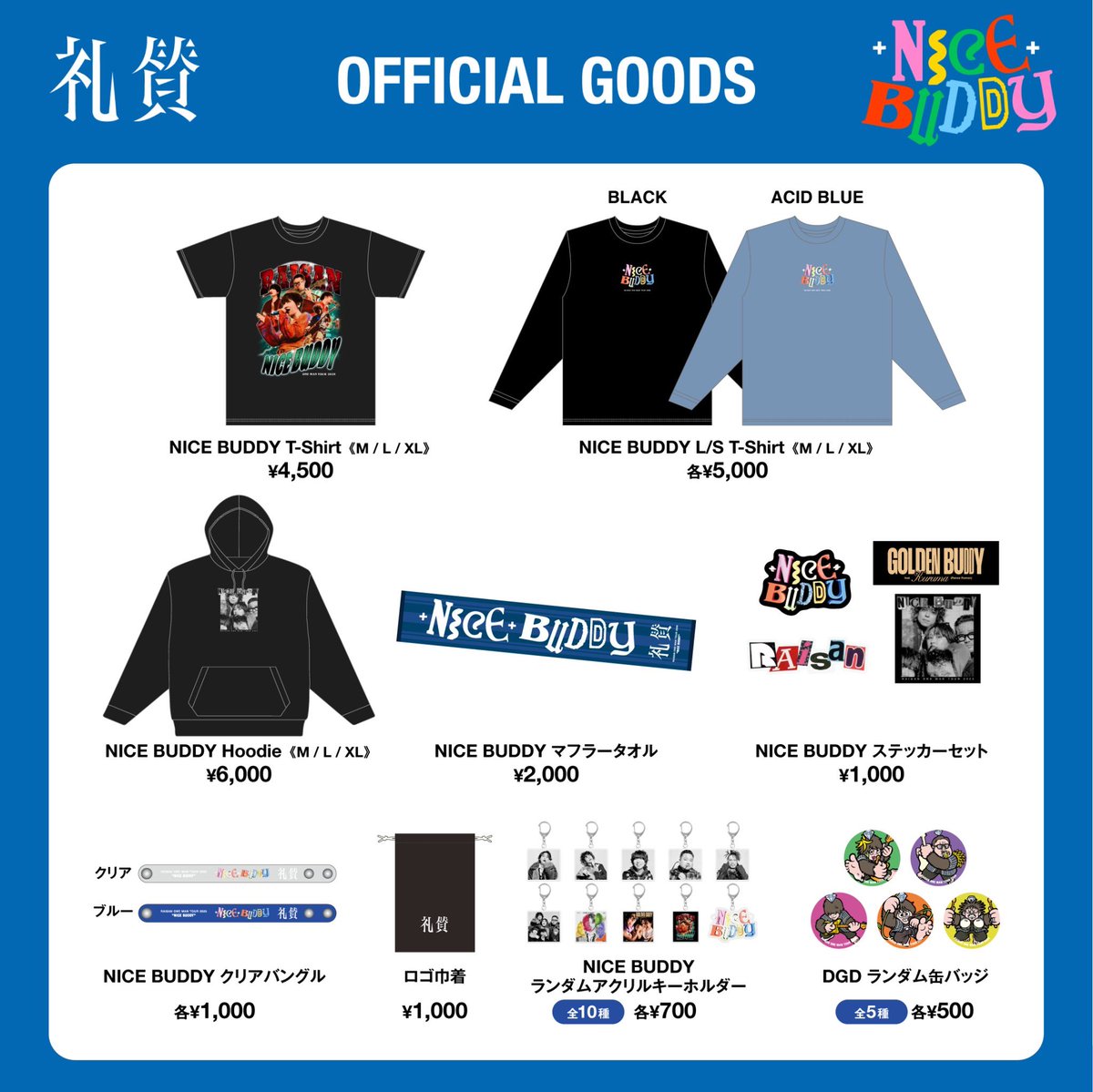 物販情報】 3/16(日) 礼賛 ONEMAN TOUR 『NICE BUDDY』 @ なんばHatch