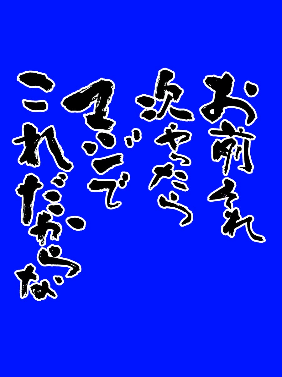 itucakeVRC's tweet photo. あかん例のあれせっかく筆で書こうと思ったら
北海道のローカル番組になってしまった https://t.co/wRYOhAK83r