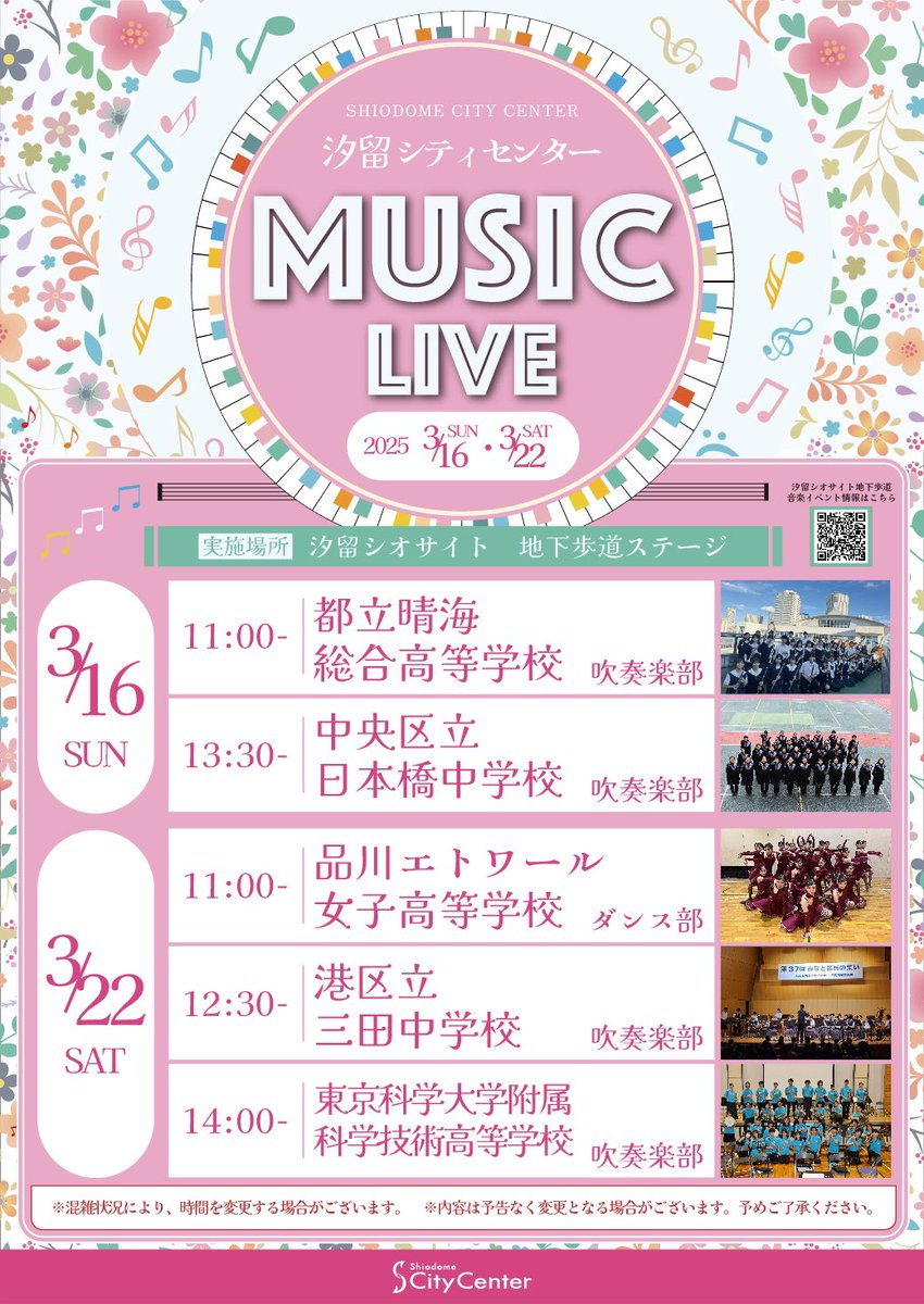 titech_winds's tweet photo. ꉂ📢イベント告知- ̗̀📢‼️
3月22日（土）14時〜
港区汐留シティセンターにて本吹奏楽部が演奏させていただきます！
他にも様々な学校が参加しているので是非お立ち寄りください！

詳細は以下の投稿から！
https://t.co/Wirq29EHUJ https://t.co/IJLiZlJgQ1