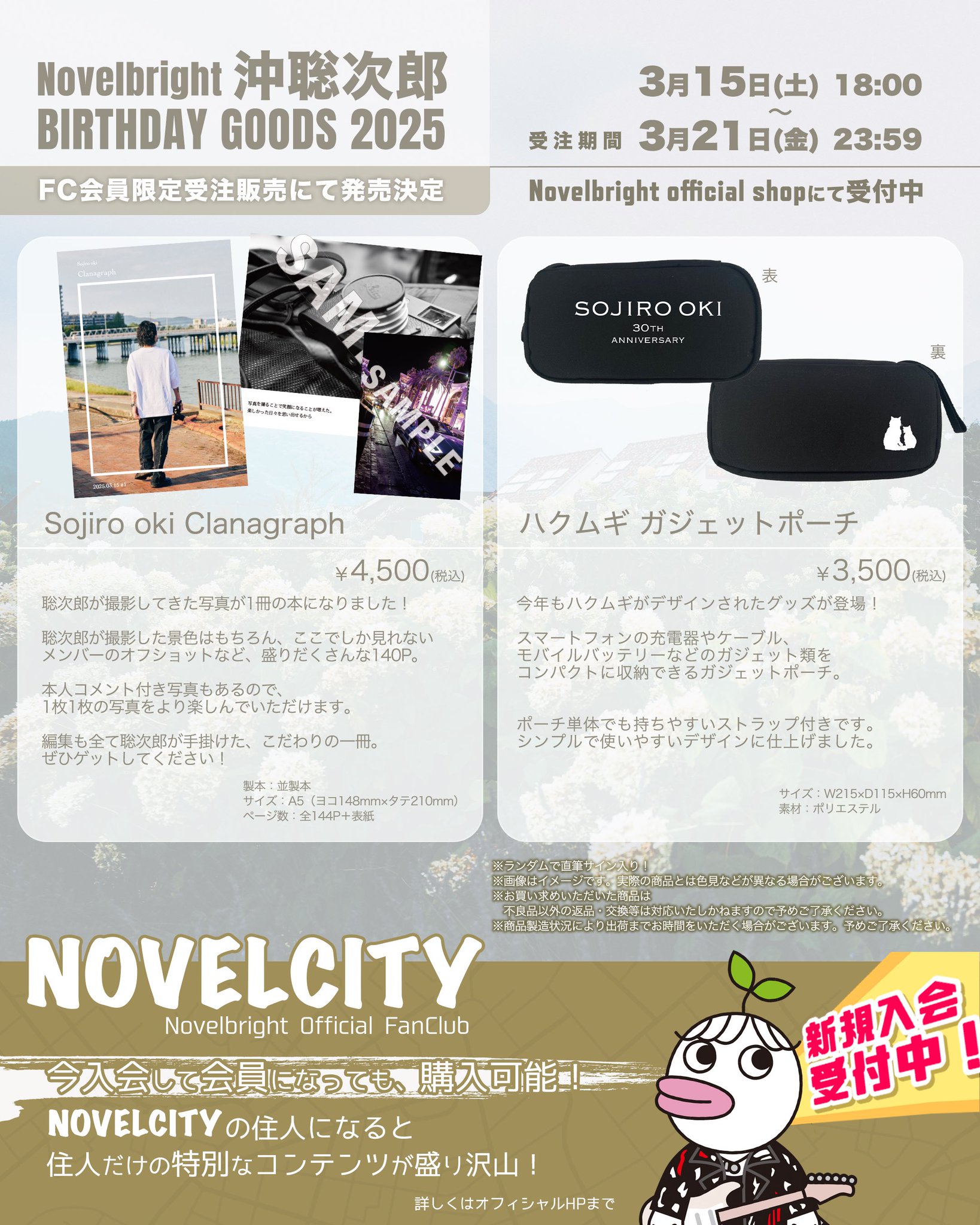 X पर 沖 聡次郎 Novelbright: 