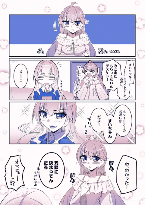ホワイトデーみこめっと
#ほしまちぎゃらりー #miko_Art #ホロライブ 