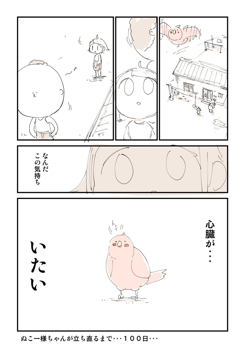 閲覧注意】ともだちに不死鳥を逃がされた話 2/6 