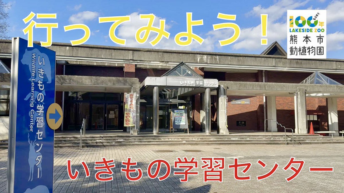 kumamotocityzoo's tweet photo. YouTube (Zoo Channel) 
★本編　と　⭐️ショート動画　更新しました‼️

熊本市動植物園は、知りたい！学びたい！やってみたい！を応援します✨✨✨

★ https://t.co/7FH3M4MbLO

⭐️ https://t.co/FZFvj2KjE3

#熊本市動植物園
#ZooChannel https://t.co/onpSozRMAd