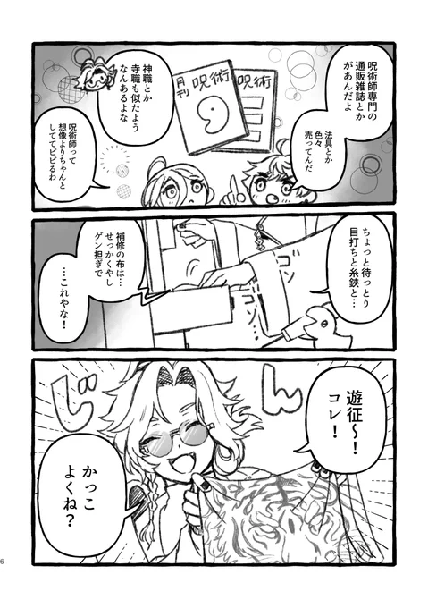 ⚠注意!
・呪術のたいへん自己解釈(ボイドラ前にこしらえたお話です)
・🐍さんのおじいさんとの過去話を捏造しています。(おじいさんは後ろ姿のみの描写)
・邪悪なネズミがいっぱいでます 