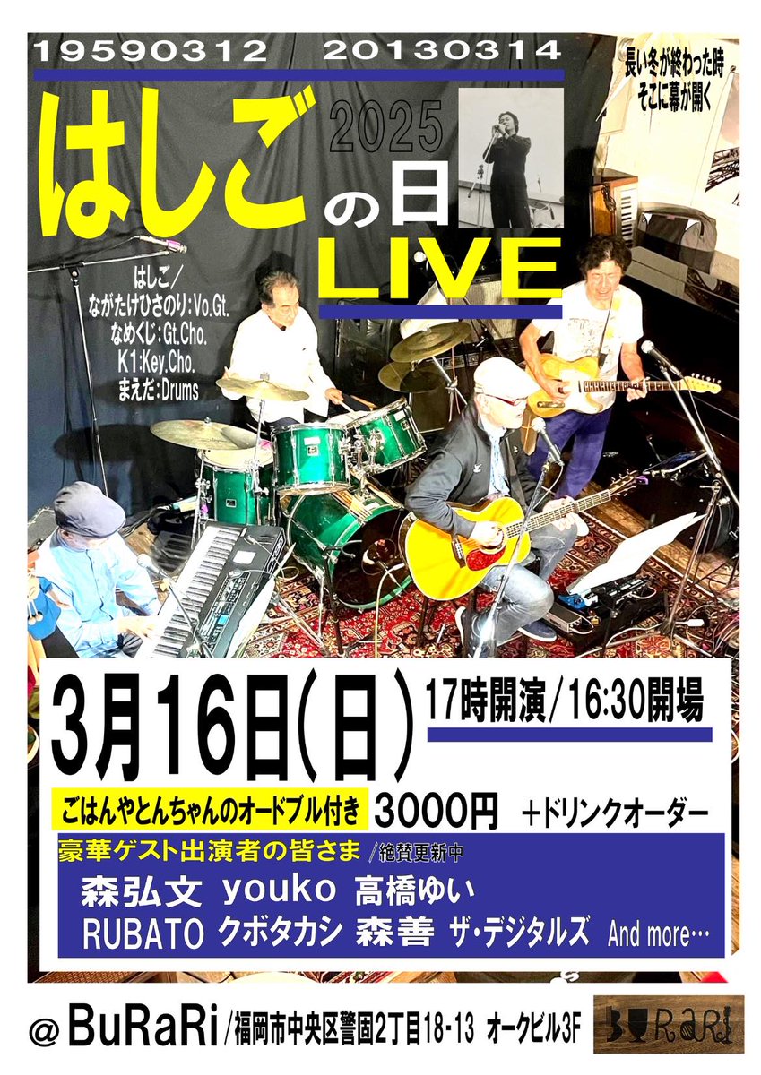 go_go_napoli's tweet photo. 明日3月16日は警固BuRaRiでのイベントにデジタルズ呼んでもらってます！
ごはんやとんちゃんのオードブル付き🥰
某FUE出身の大先輩たちにも会えるイベントなので楽しみっすー
17時スタート！ちぇきー♪
ながたけさんってほんとにめちゃくちゃすごいシンガーソングライターだよね！ https://t.co/q0ePLKN3yD