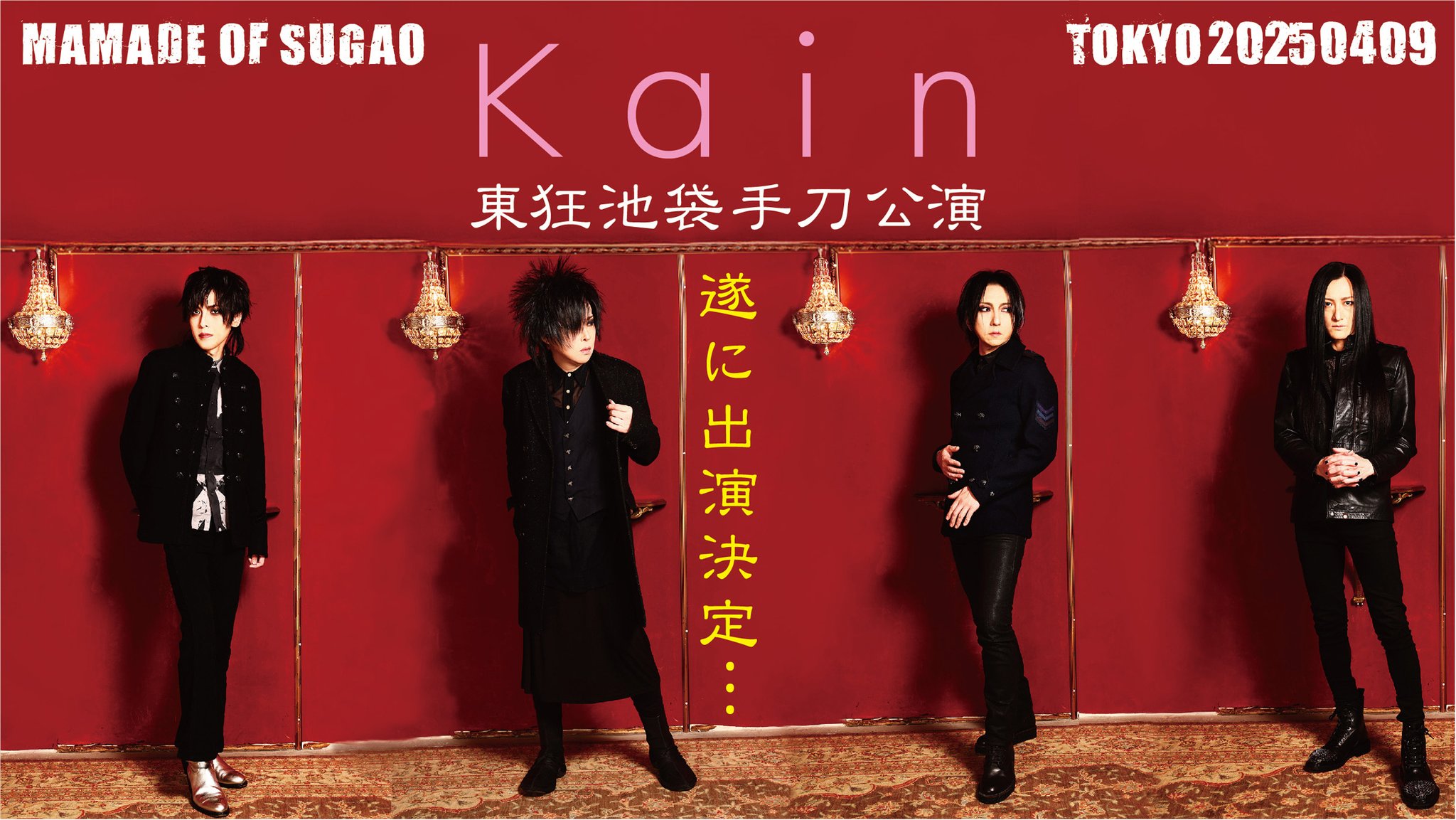 Kαin 新品　5.2 会場限定　落日の砂　CDなし　藤田幸也 藤田幸也-YUKIYA-（D≒SIRE／JILS／Kαin） on X: 