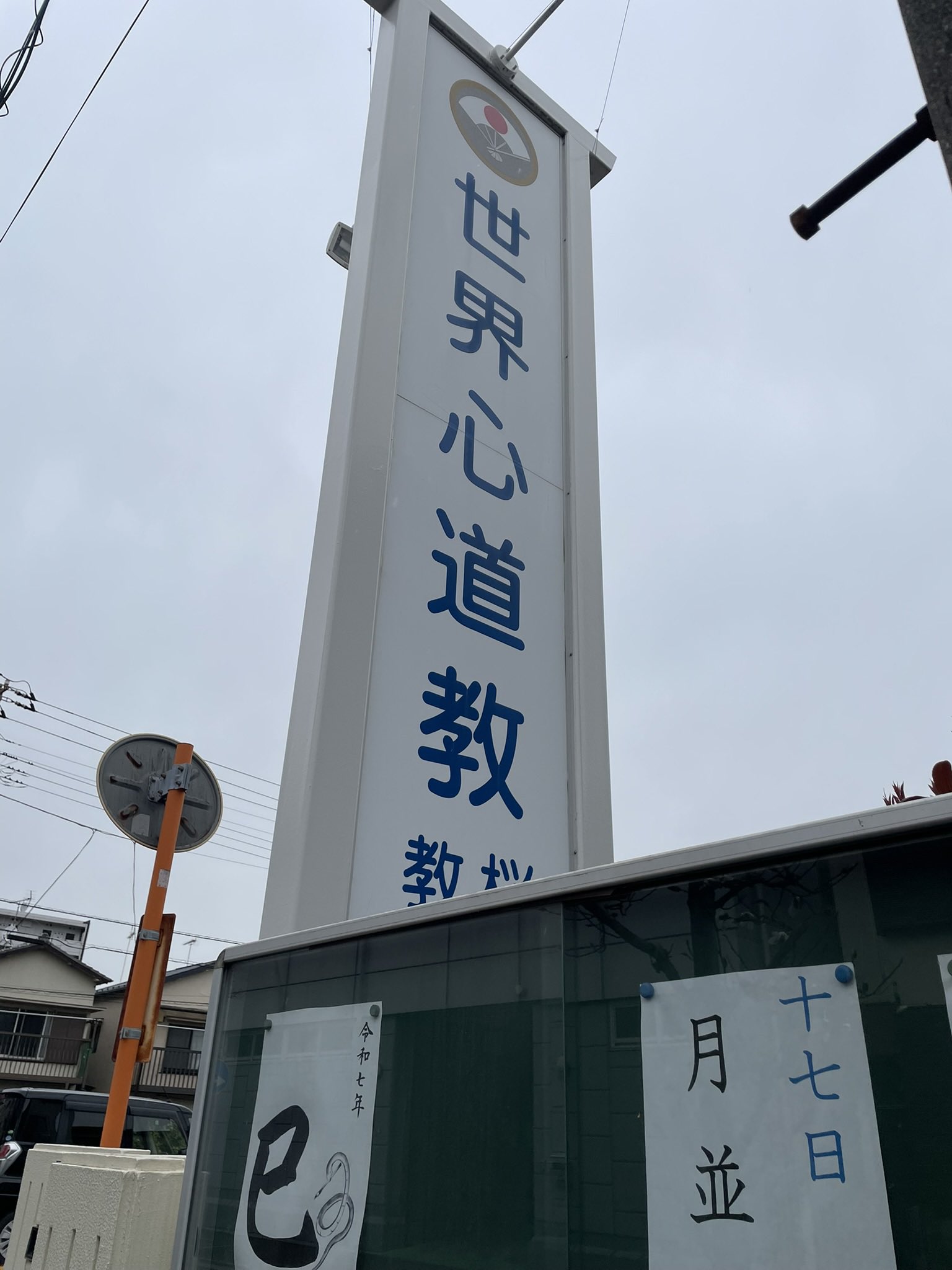 世界 心 道教