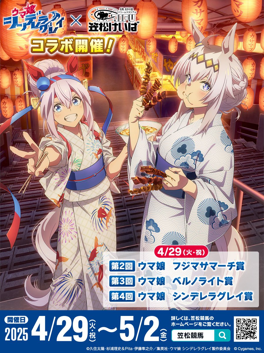 ··イベント情報 ·· 4/29(火・祝)～5/2(金)に #笠松競馬場 にて 4月