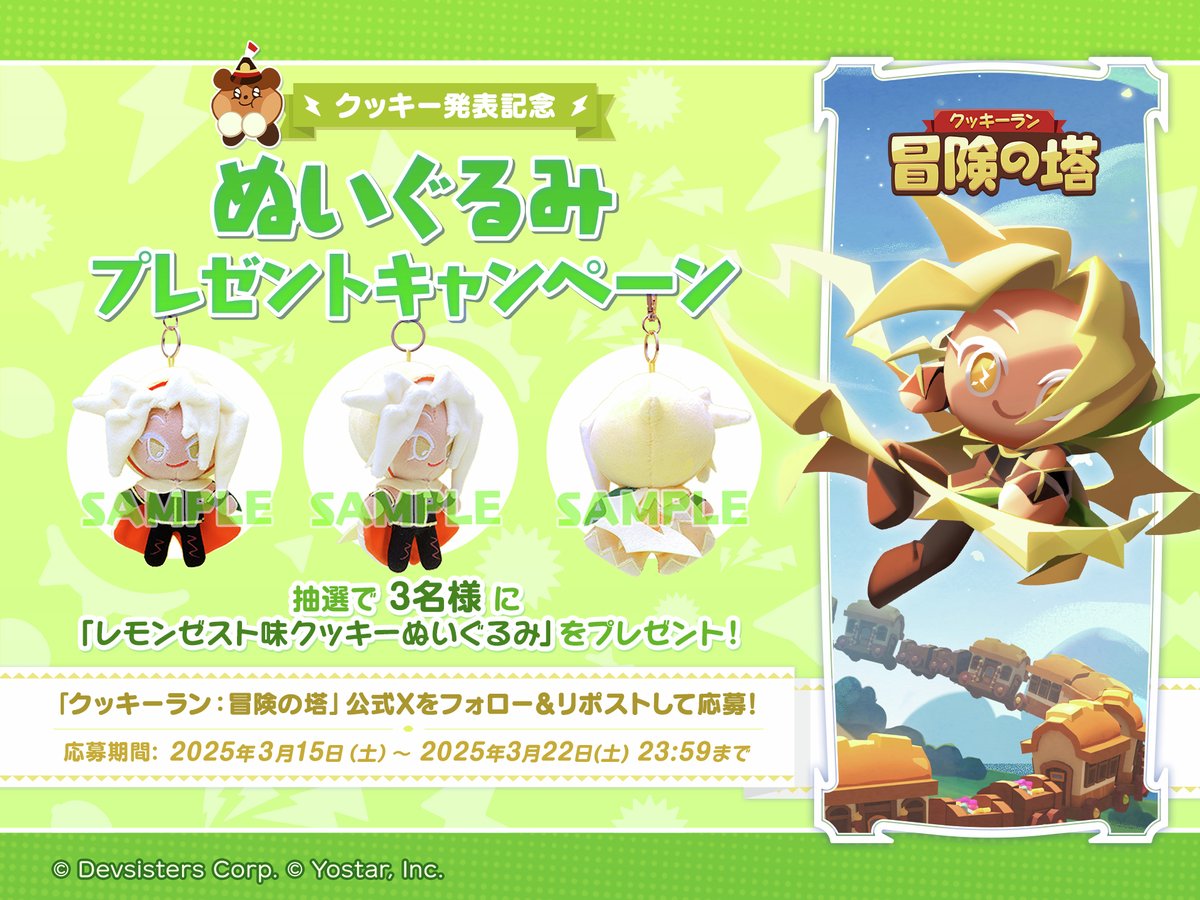 ✨クッキー発表記念✨／ 抽選で3名様に「レモンゼスト味クッキー