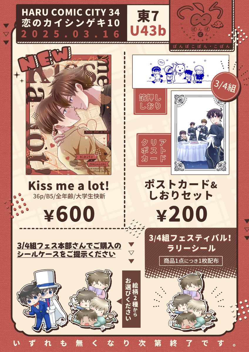 3/16春コミのお品書きの改良版です…！ノベルティのアクキーが未着でお配り出来ない為、一部変更させていただきました💦
直前の変更で申し訳ありませんが、販売するものに関しては変更ございません🙏
みなさま楽しいイベントになりますように💓
#4分の3フェス