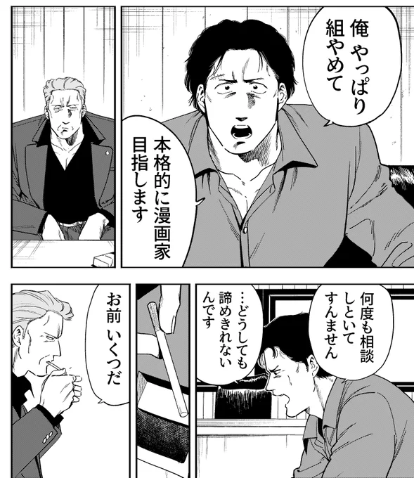 漫画家になりたいヤクザ(0/3) 