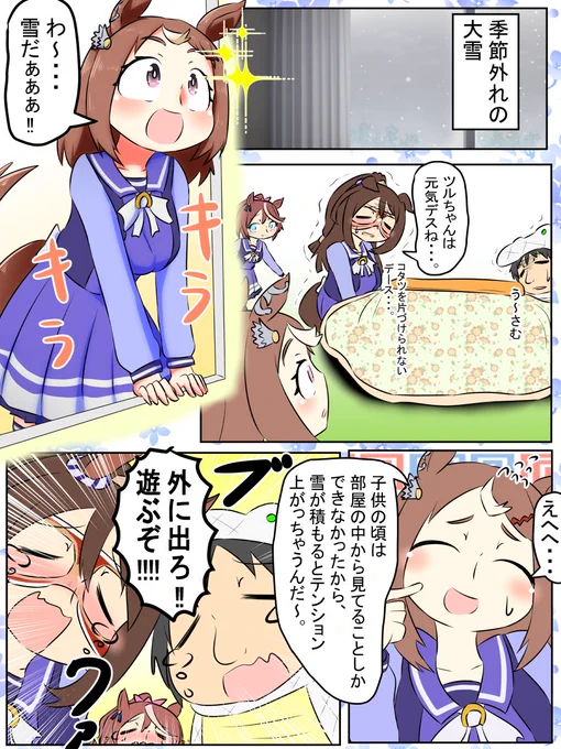 今週のウマンガ。ツヨシと季節外れの雪。
ツヨシよ、元気であれ。

#ウマ娘 