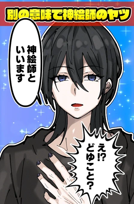 shorts投稿しました!黒髪男子です🫡

別の意味で神絵師のヤツ3選!描いてみたhttps://t.co/vz7SXXRElY 