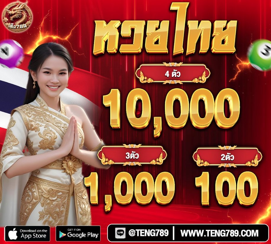 #แทงหวย 🔥∩ารเงิЊ มั่นคଏ ปลอดภัध เชื่ටถือได้ 🎉
🍉สมัคSลิ้งค์👉 : rb.gy/ako6q0
🍔ฝาก-ถอน ไวไม่ถึง 3 วินาที🍔
🆔🅻🅸🅽🅴 :  <a href="/TENG789/">Lotto_teng789</a>
#สูตรหวยยี่กี  #ตรวจหวยยี่กี  #เลขเด็ดฮานอย  #เลขเด็ดหวยฮานอย  #เว็บแทงหวย #ลาว  #หวยฮานอยVIP  #หวยยี่กีวันนี้  #ຫວຍລາວ  #หวยพม่าออก