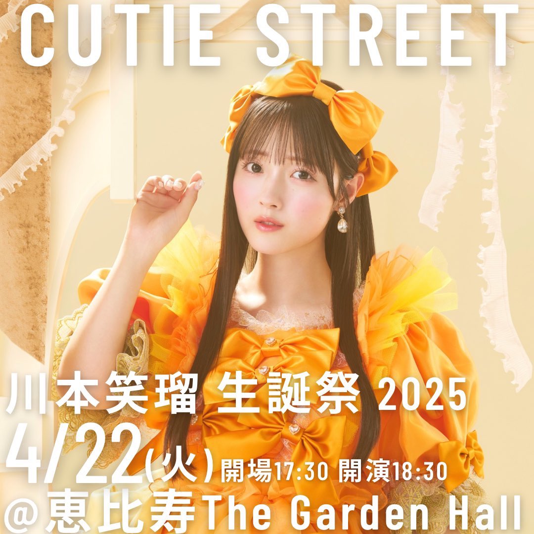 CUTIE STREET【Official】 on X: CUTIE STREET【Official】 on X: