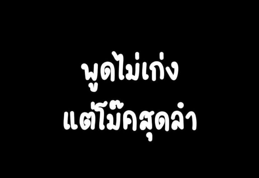 Mook996's tweet photo. มาลอง 5555 https://t.co/9b5TyLYNUo