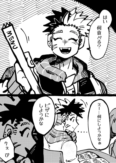 バレたくない話 9話【ピザの味再び】 
(1/2)   
 #バレませんよーに_ 