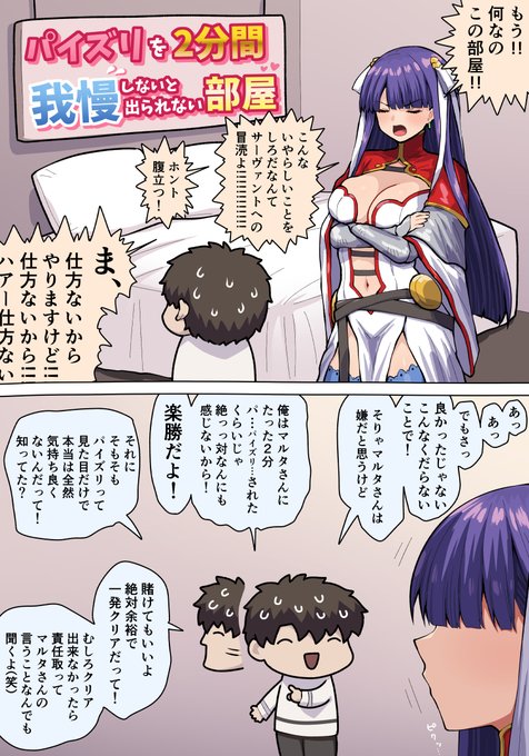 部屋から脱出するために仕方なくパイズリするマルタさんとパイズリで射精なんか絶対しないマスターです 