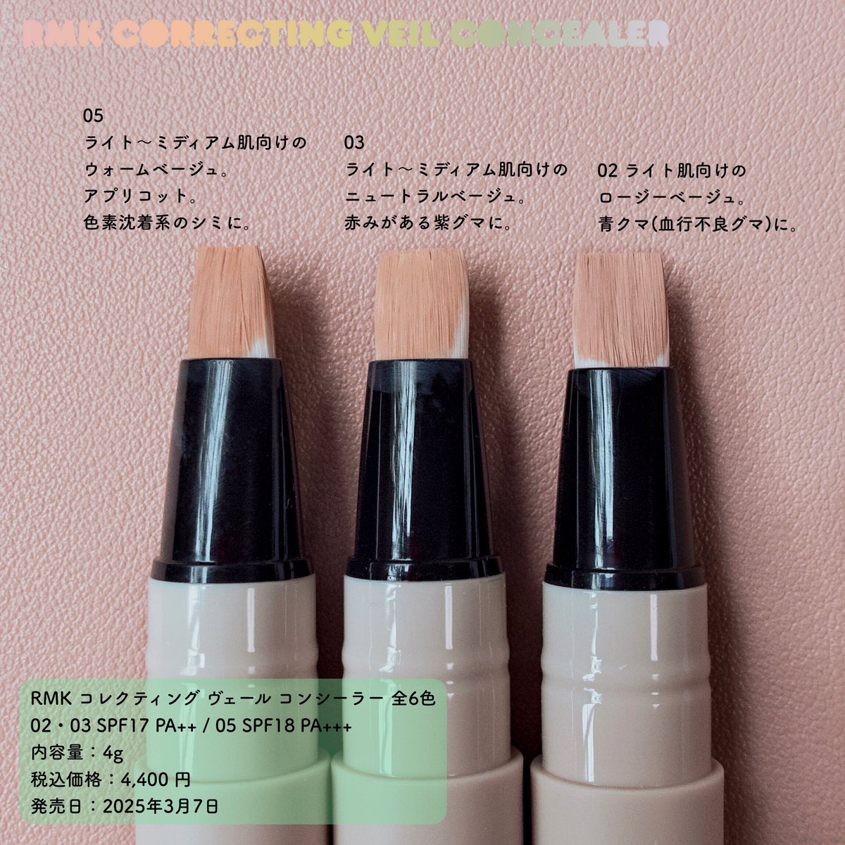 新品RMK コレクティング ヴェール コンシーラー01 新品 RMK コレク