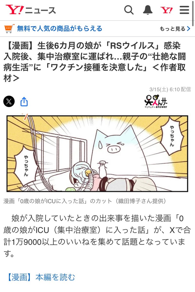 マンガ「0歳の娘がICUに入った話」が、Yahoo!ニュースにて紹介されました。
季節柄体調を崩されるお子さんも多いかと思います。皆様ご自愛ください。
https://t.co/ZXJeY12AsO