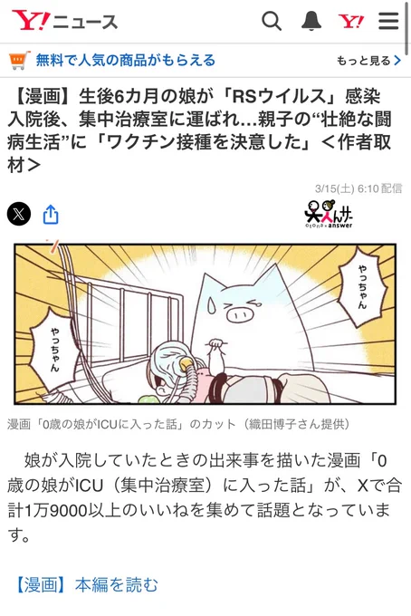 マンガ「0歳の娘がICUに入った話」が、Yahoo!ニュースにて紹介されました。

季節柄体調を崩されるお子さんも多いかと思います。皆様ご自愛ください。

https://t.co/ZXJeY12AsO 
