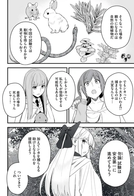 異世界らくらくサバイバル52(2/3) 