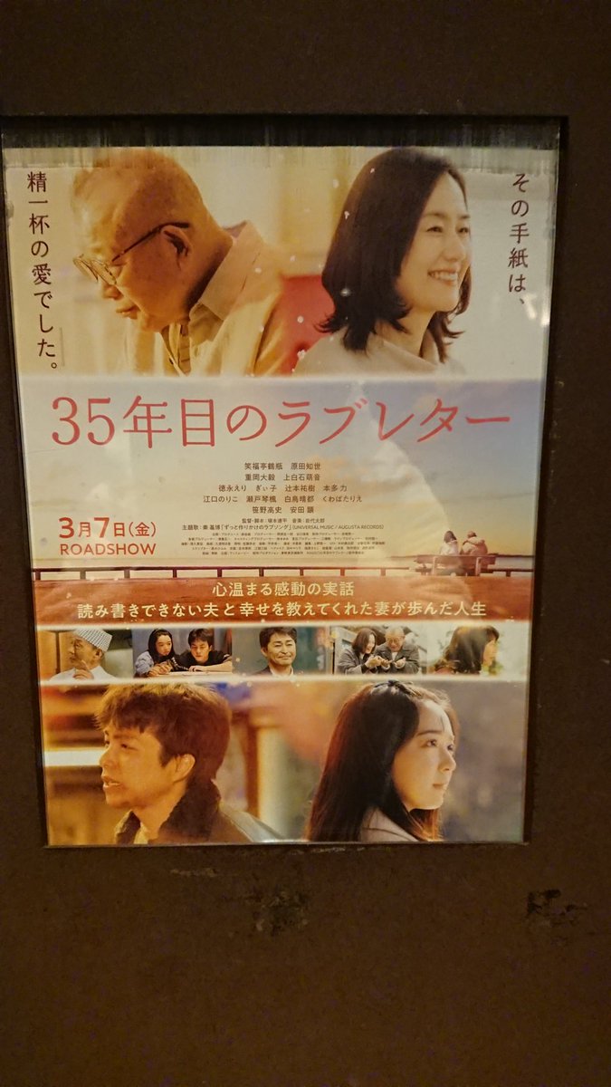 0Maokko's tweet photo. #映画35年目のラブレター
本当は知り合いと「名もなき者」をランチをしてから
見ようと約束してたら今日から夜の回になっていた😥
ので急遽こちらの映画を
見ました。鶴瓶ずるいよ
の演技で原田知世も素敵
でした。✨ https://t.co/jSLnBVVkCT