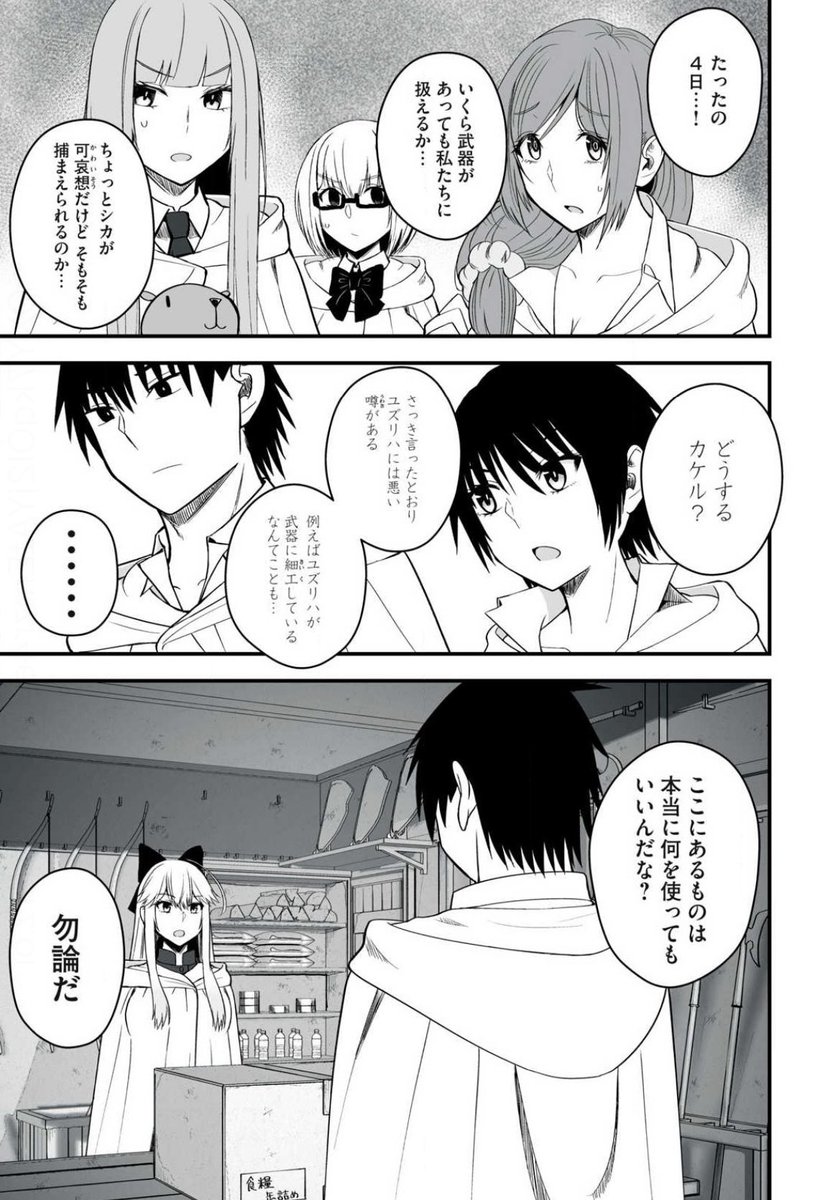 異世界らくらくサバイバル52(3/3) 