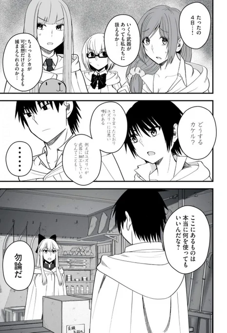 異世界らくらくサバイバル52(3/3) 
