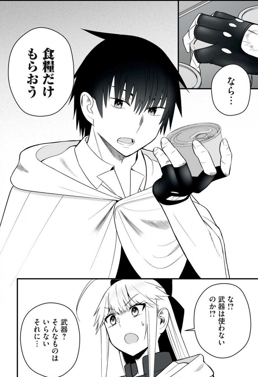 異世界らくらくサバイバル52(3/3) 