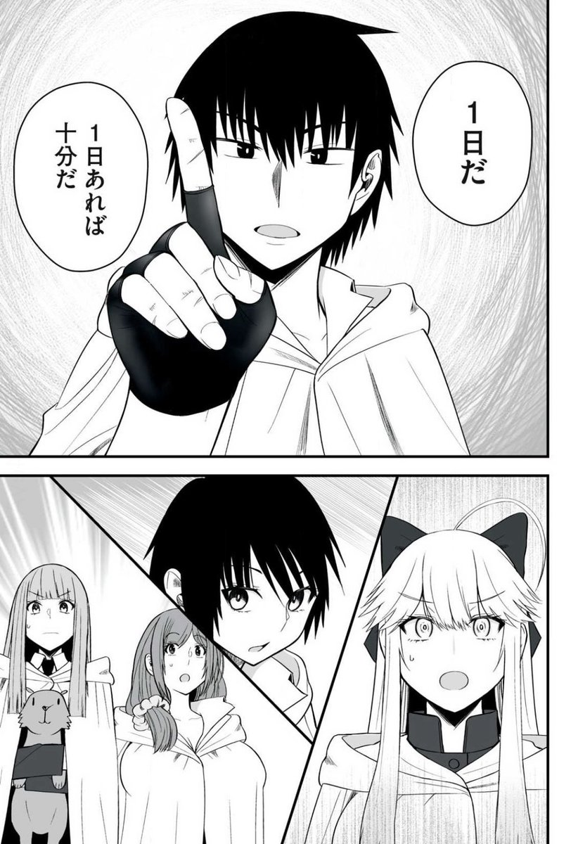 異世界らくらくサバイバル52(3/3) 