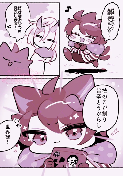 好きなおやつ発表猫ちゃん 