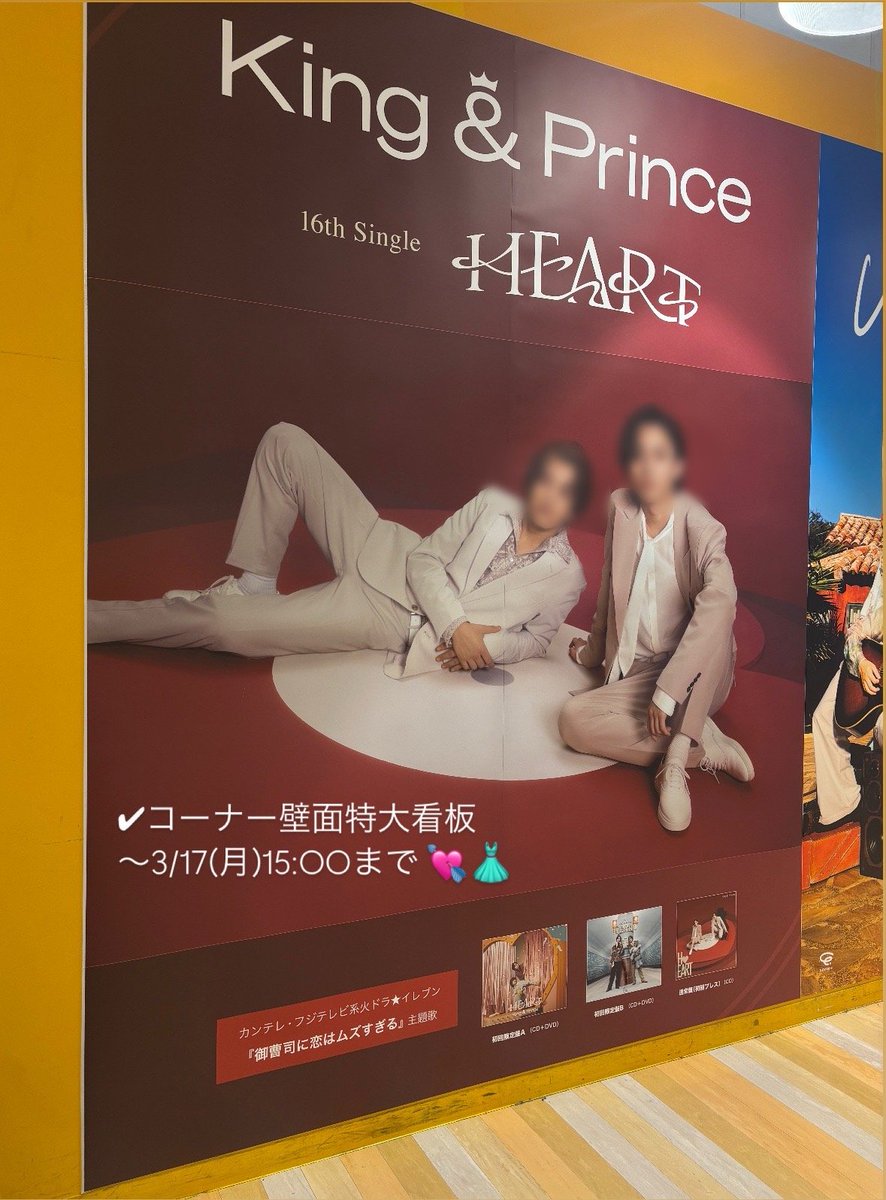 👑⢄⠢ #KingandPrince ⠊⠔👑 「#キンプリにHEARTを」企画オリジナル