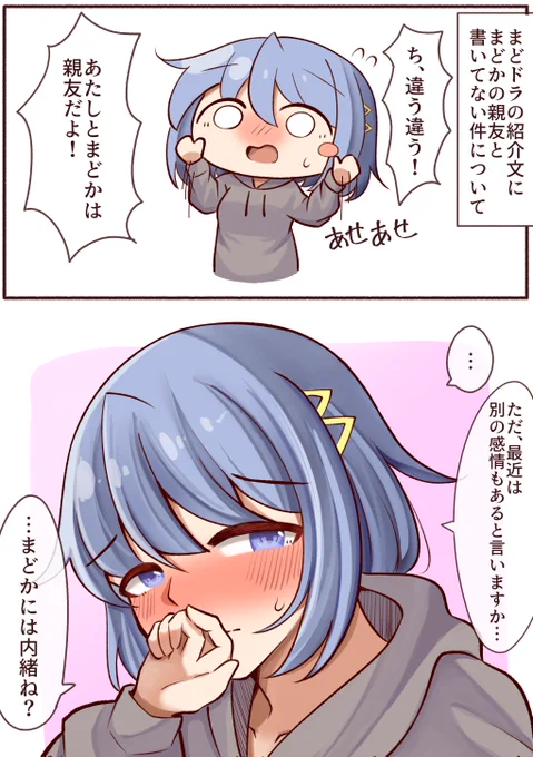 結論から言うとまどさやでした 