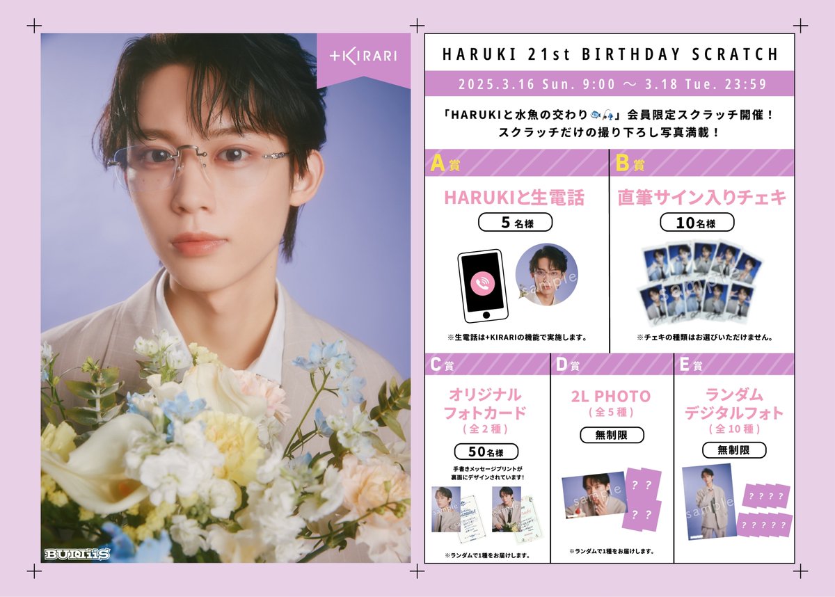 はるきちのスクラッチ❣️と思ったら＋KIRARI入ってなかったの思い出し