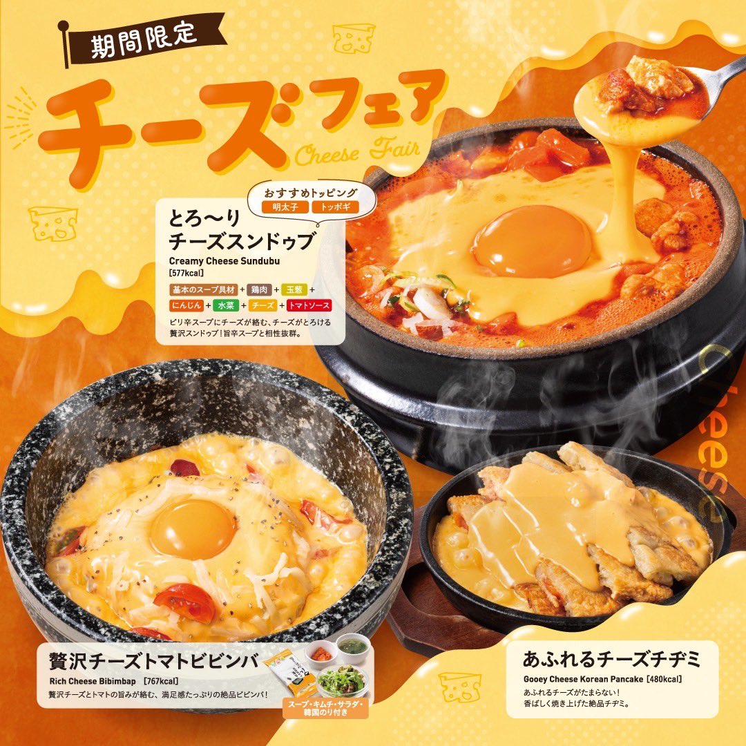 TokyoSundub's tweet photo. 【🧀チーズフェア🧀】
今年の春はチーズに埋もれるシリーズです！

◆とろ〜りチーズスンドゥブ
◆贅沢チーズトマトビビンバ
◆あるれるチーズチヂミ

すべての料理にチーズがあふれてます！！！
見た目にこだわっているので、ぜひ写真など投稿してもらえると嬉しいです！

ご来店お待ちしております！ https://t.co/ifi9sAxaS6