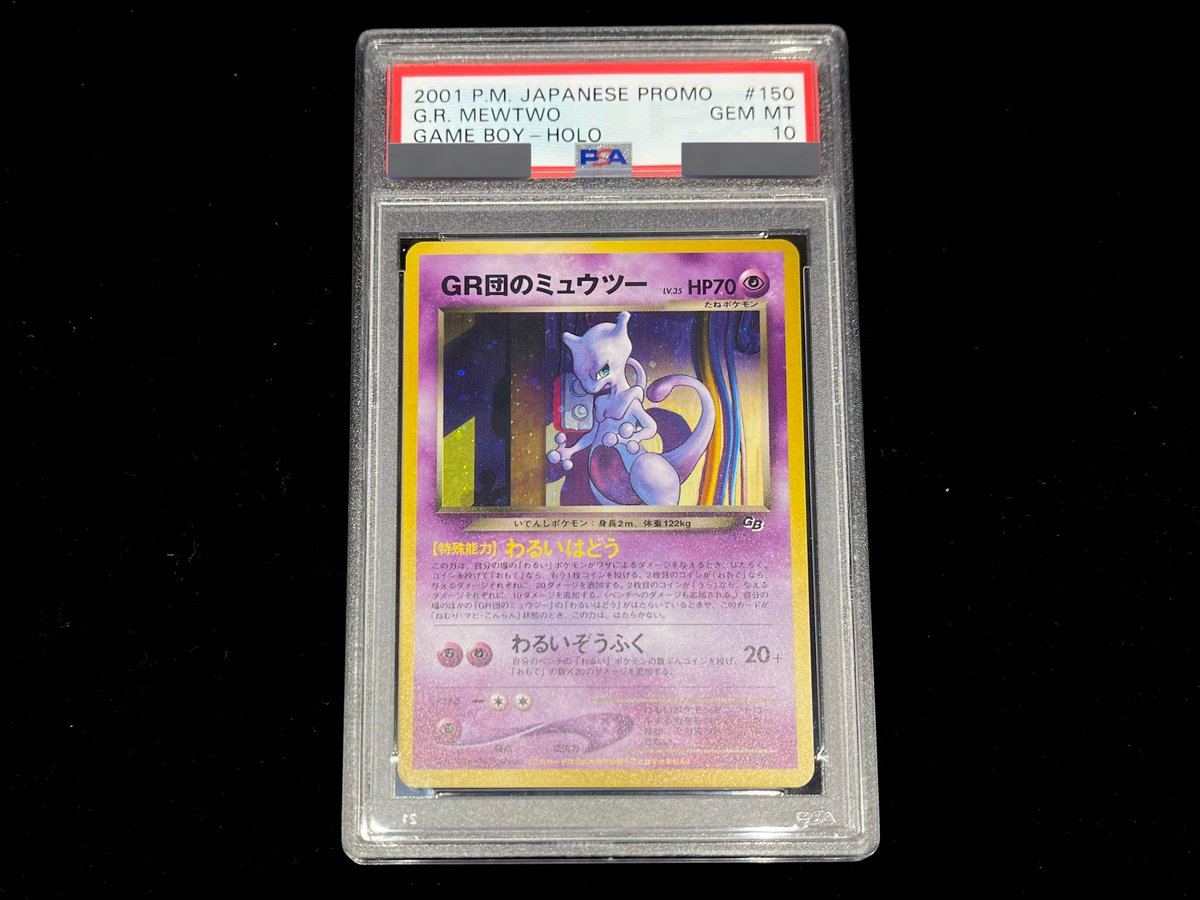 💎#ポケカ 入荷情報💎 『GR団のミュウツー(No.150)【PSA10