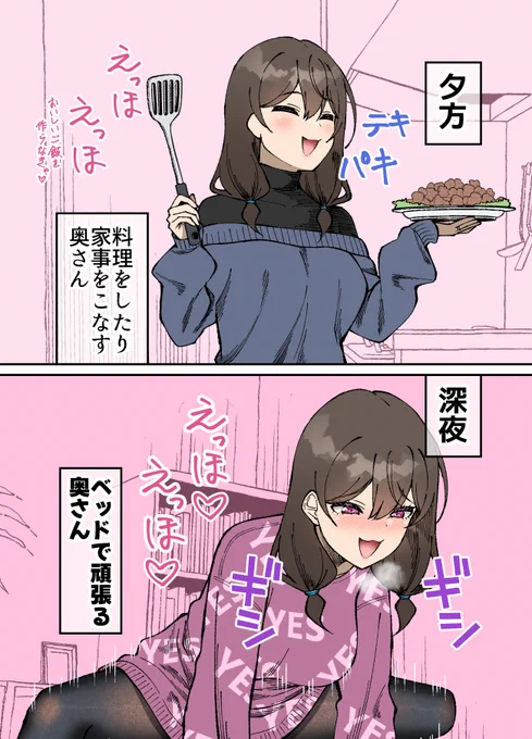 えっほえっほと頑張る奥さん(1/2) 