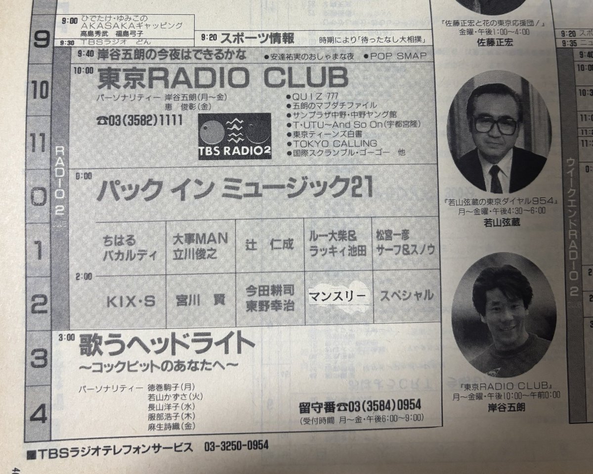 TBSラジオが夜ワイド完全廃止らしい…。
ということで、TBS RADIO2時代の編成を。