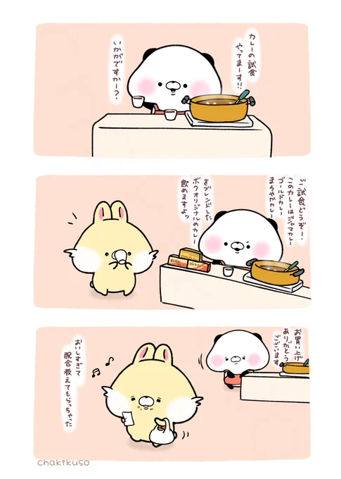 試食 その2 